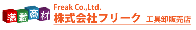 株式会社フリーク 卸サイト/MYページ(ログイン)